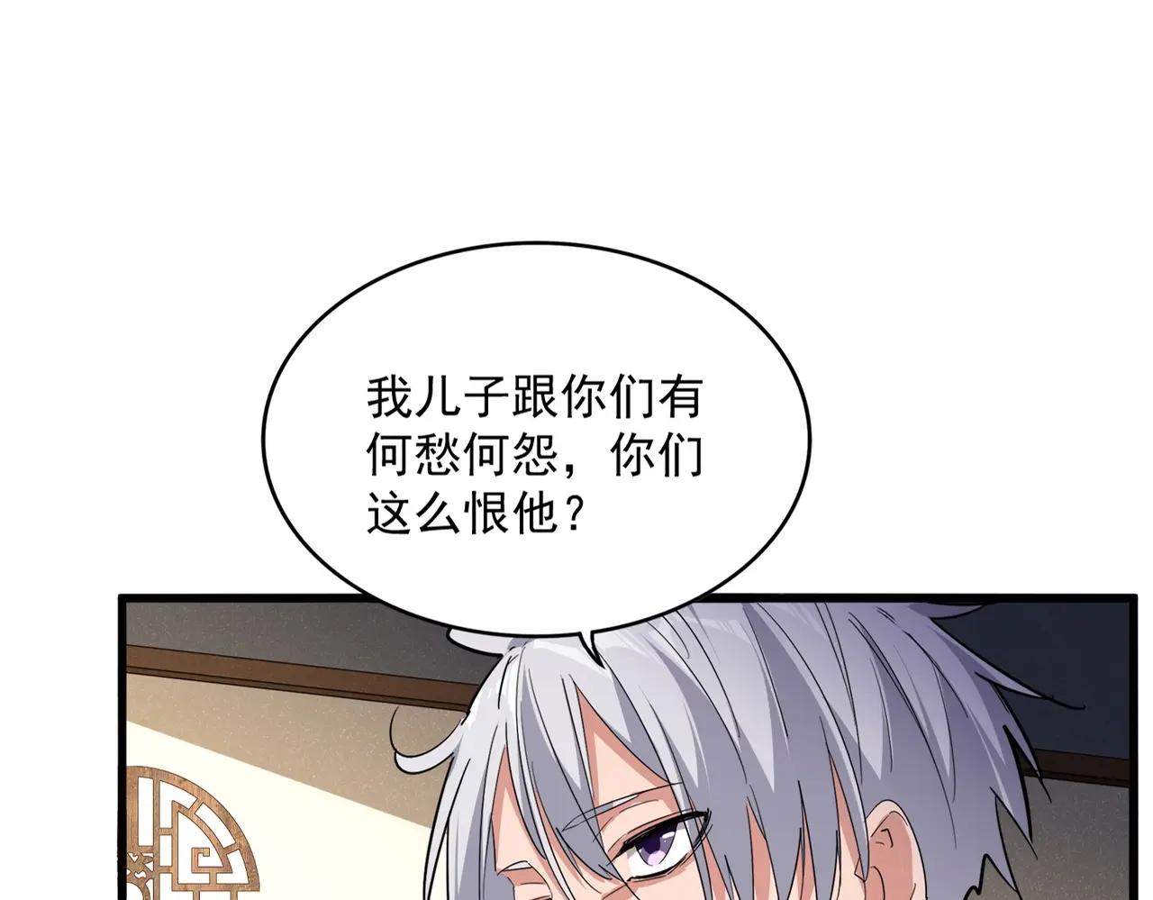 第537话 邪无月 第20页