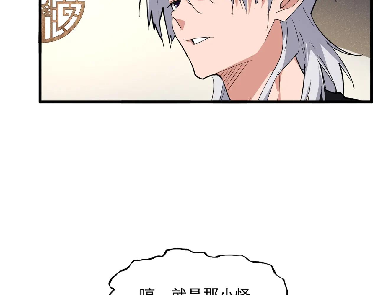 第537话 邪无月 第21页