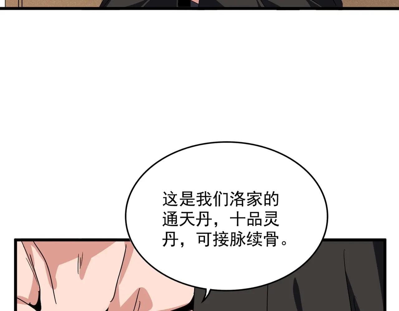 第537话 邪无月 第28页
