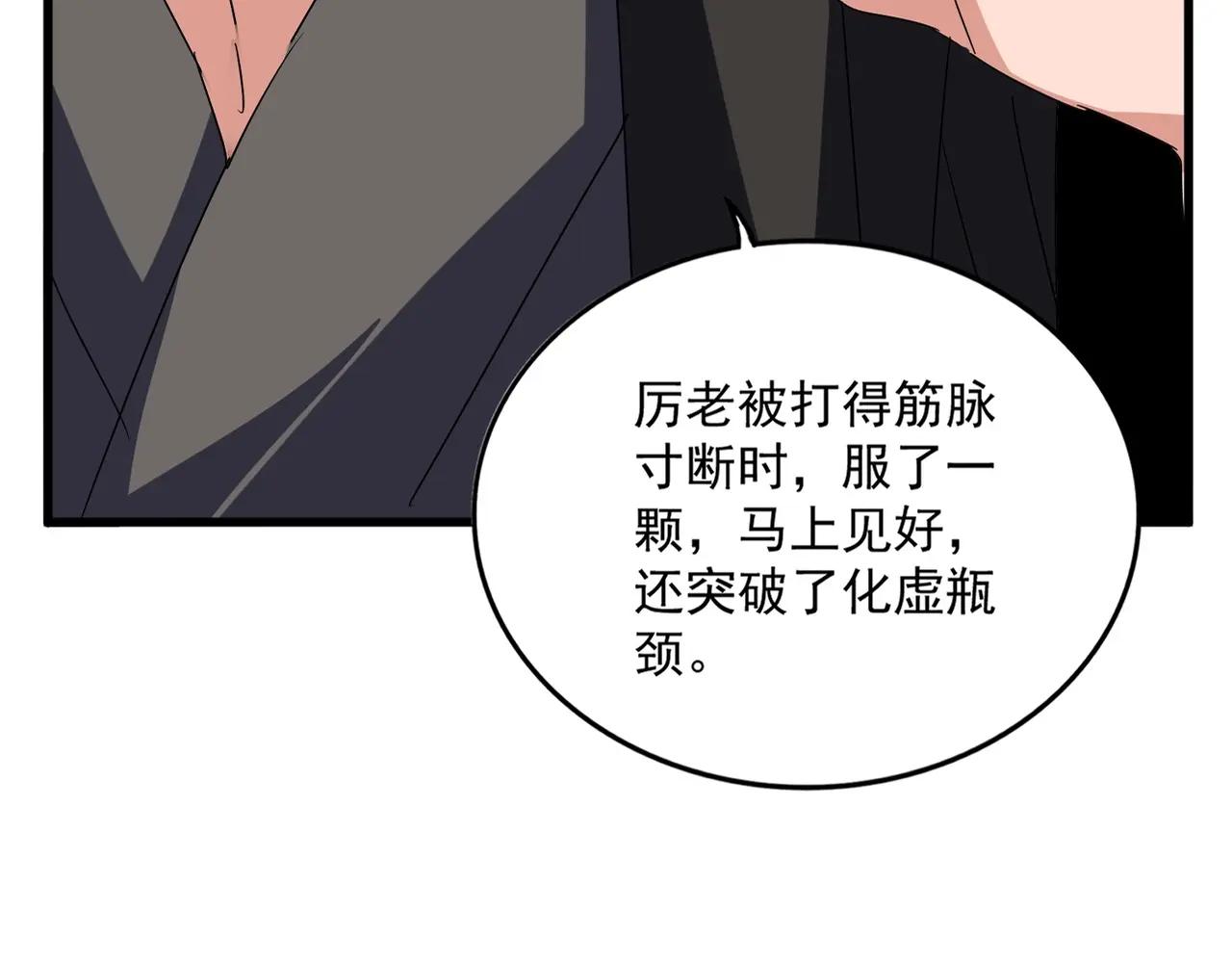 第537话 邪无月 第30页