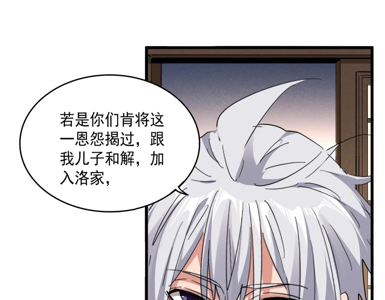 第537话 邪无月 第31页