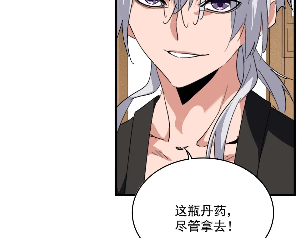 第537话 邪无月 第32页