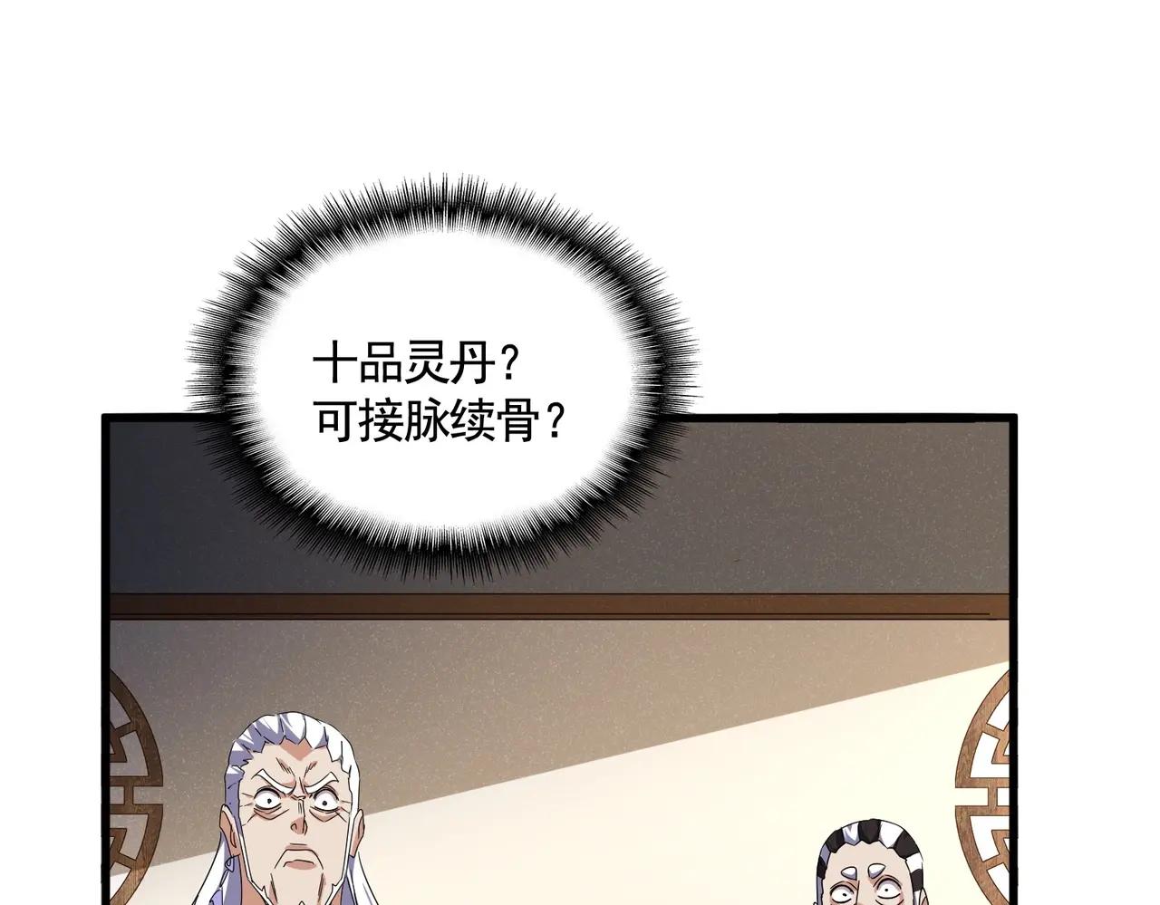 第537话 邪无月 第34页