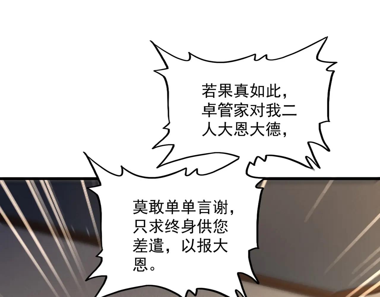 第537话 邪无月 第36页