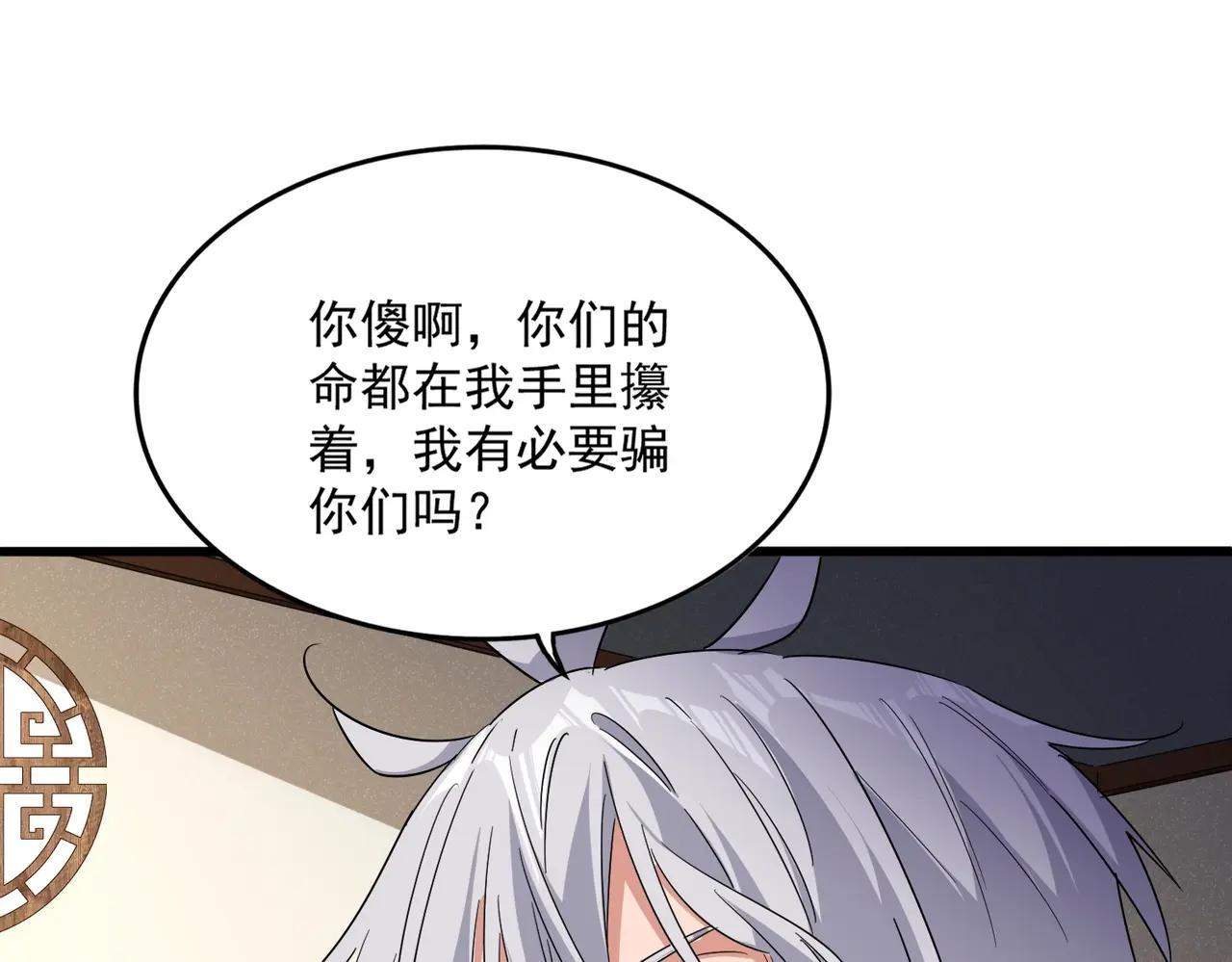第537话 邪无月 第40页