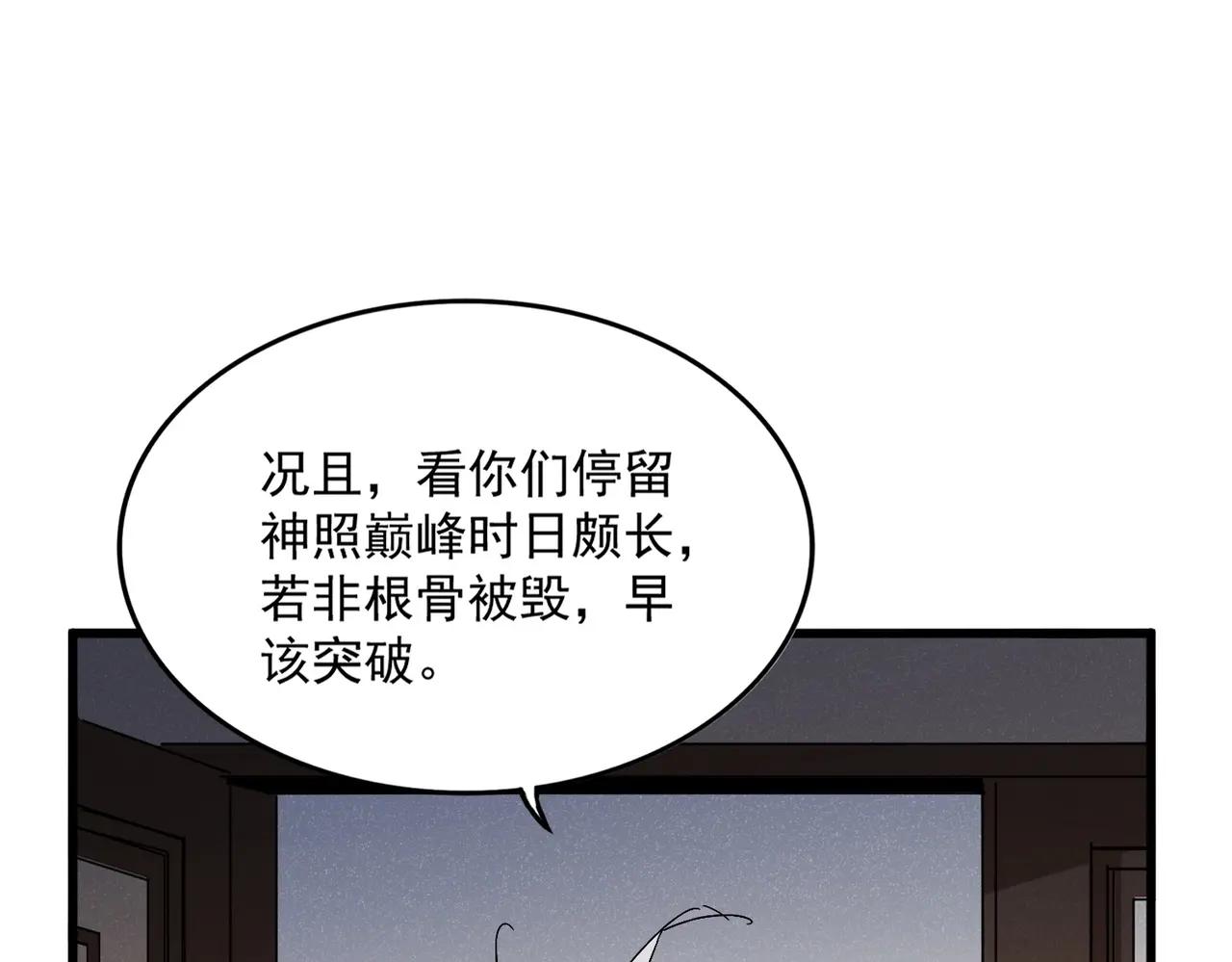 第537话 邪无月 第43页