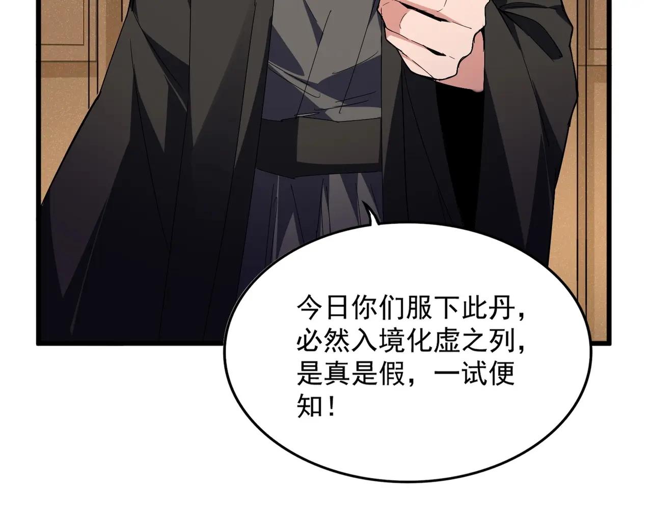 第537话 邪无月 第45页