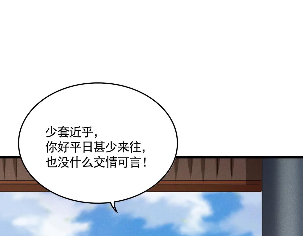 第537话 邪无月 第63页