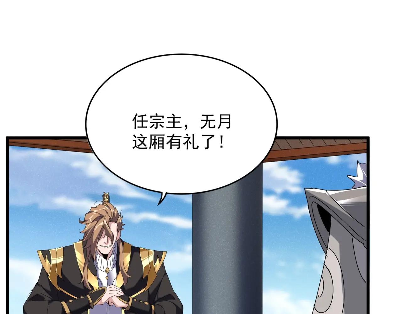 第537话 邪无月 第75页