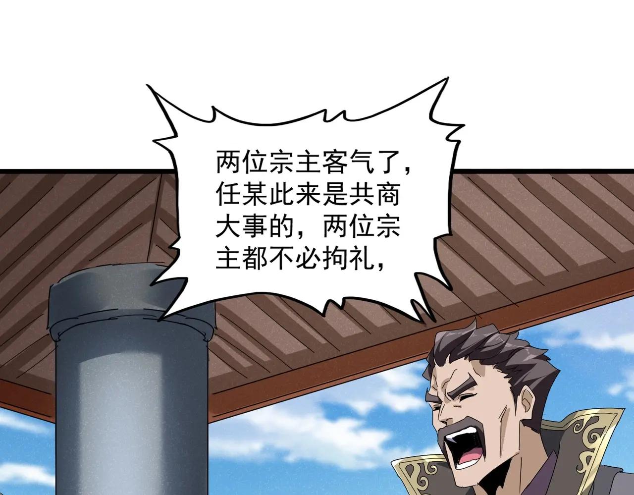 第537话 邪无月 第77页