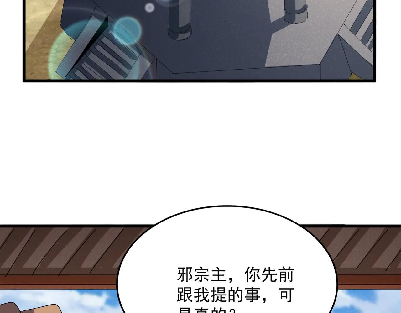 第537话 邪无月 第80页