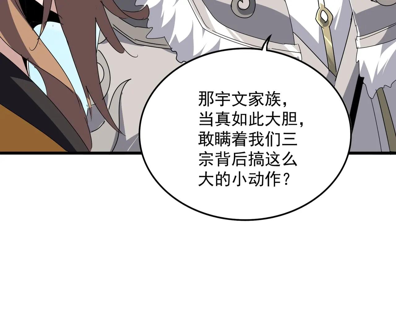 第537话 邪无月 第82页