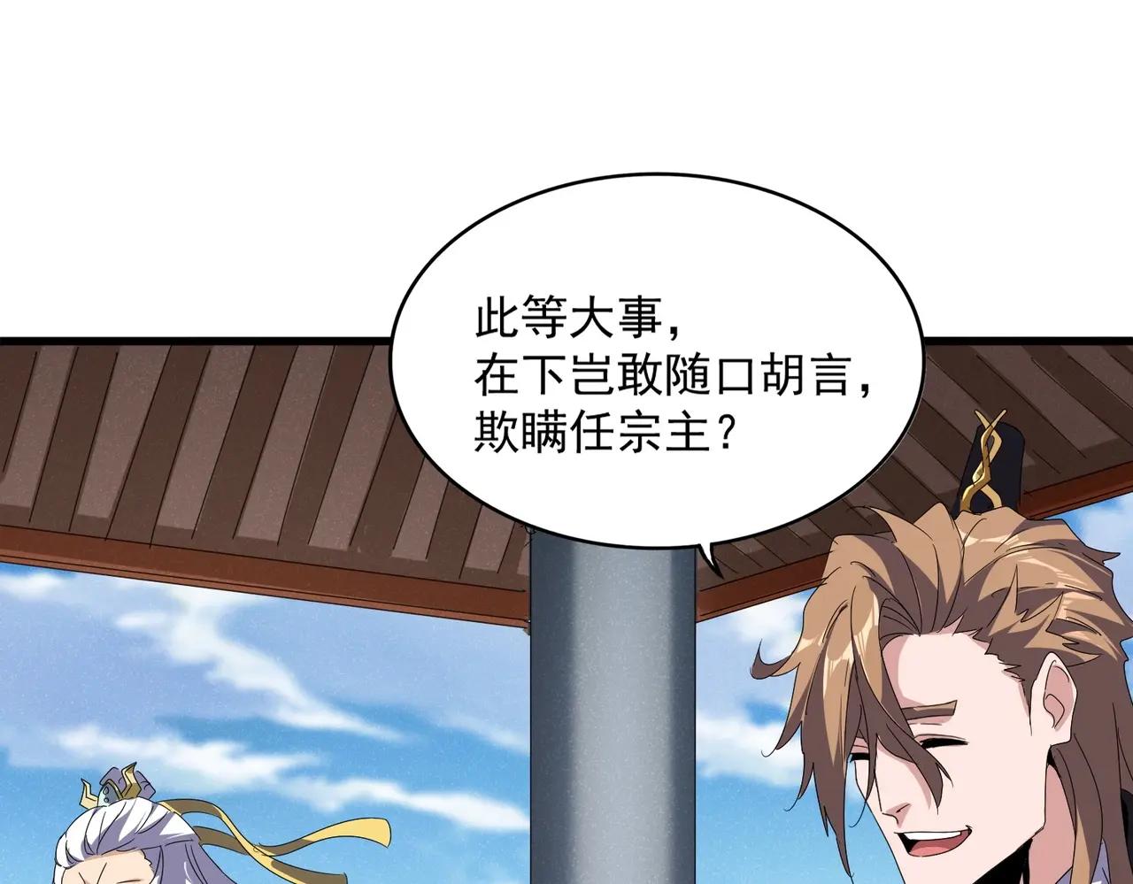 第537话 邪无月 第83页