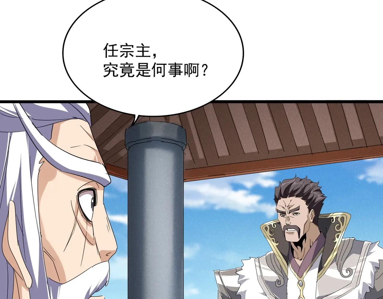 第537话 邪无月 第85页