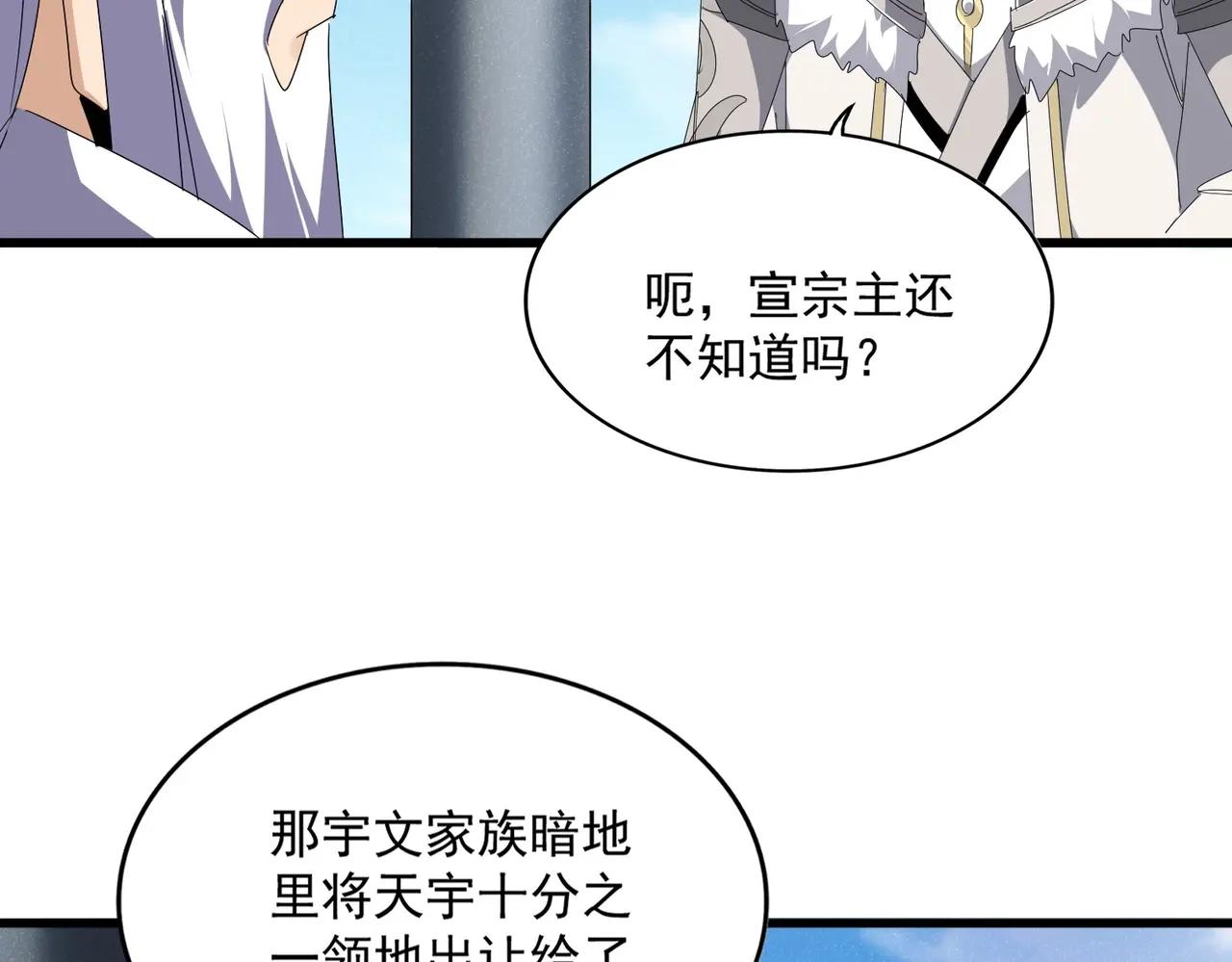 第537话 邪无月 第86页