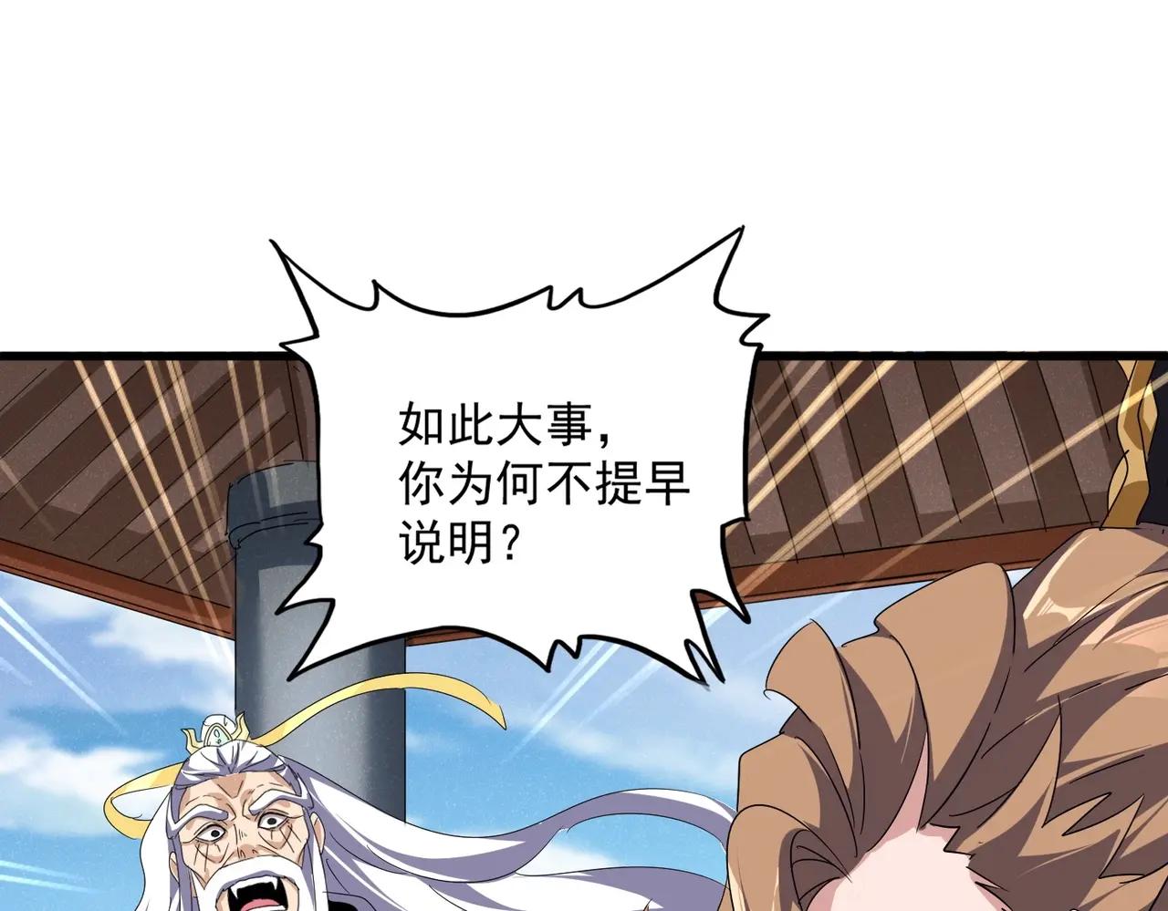 第537话 邪无月 第91页