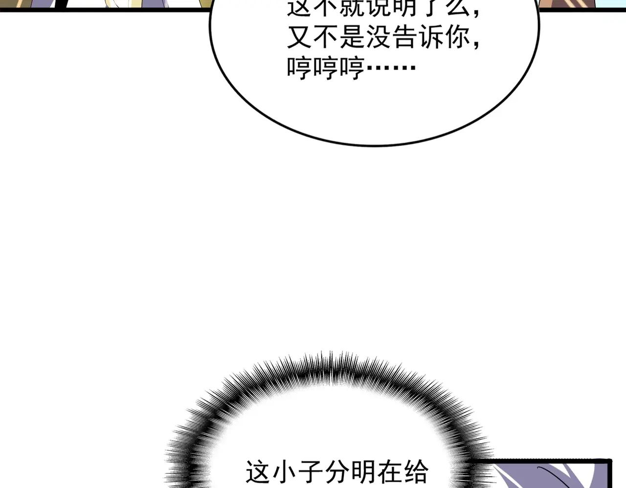 第537话 邪无月 第93页