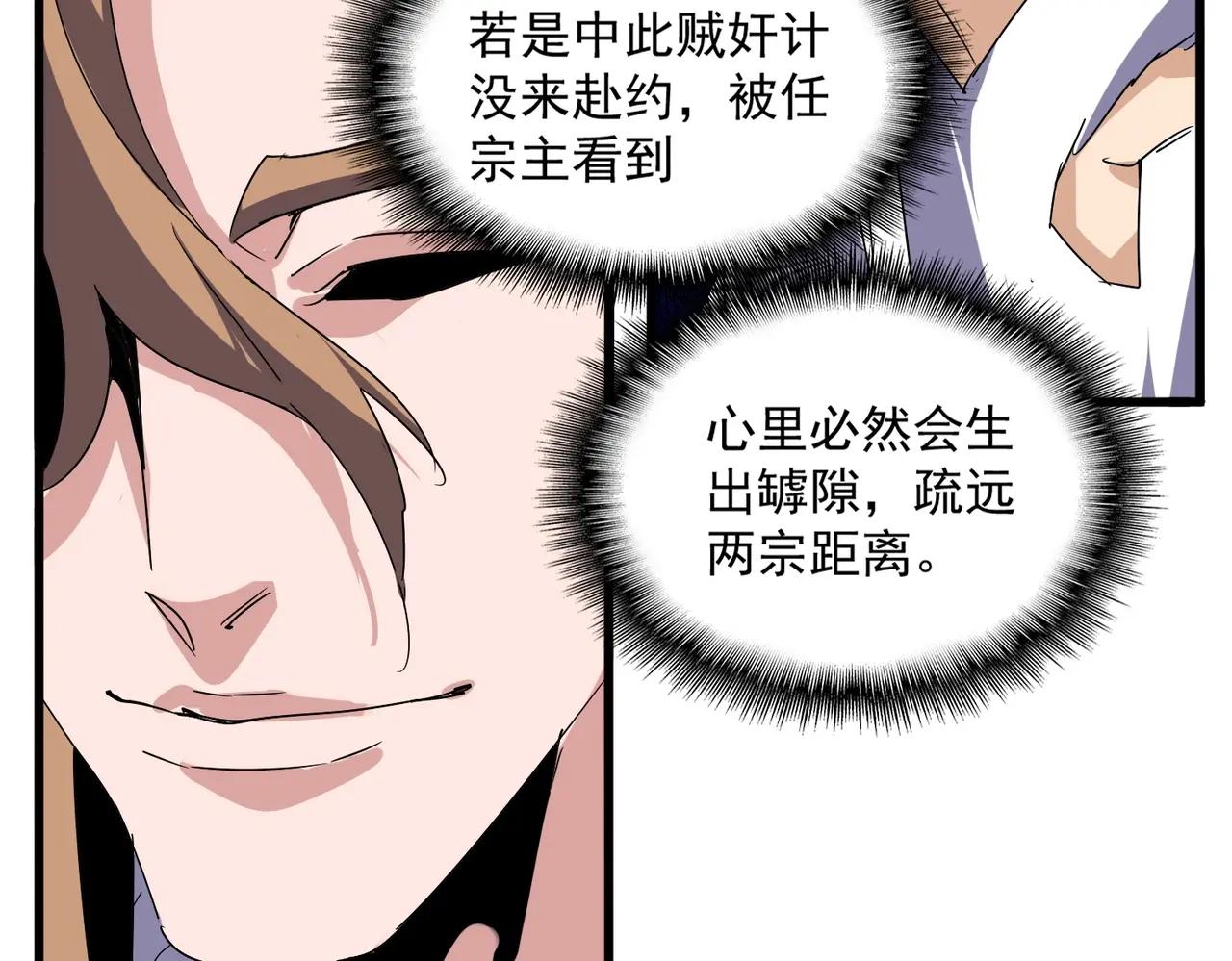 第537话 邪无月 第95页