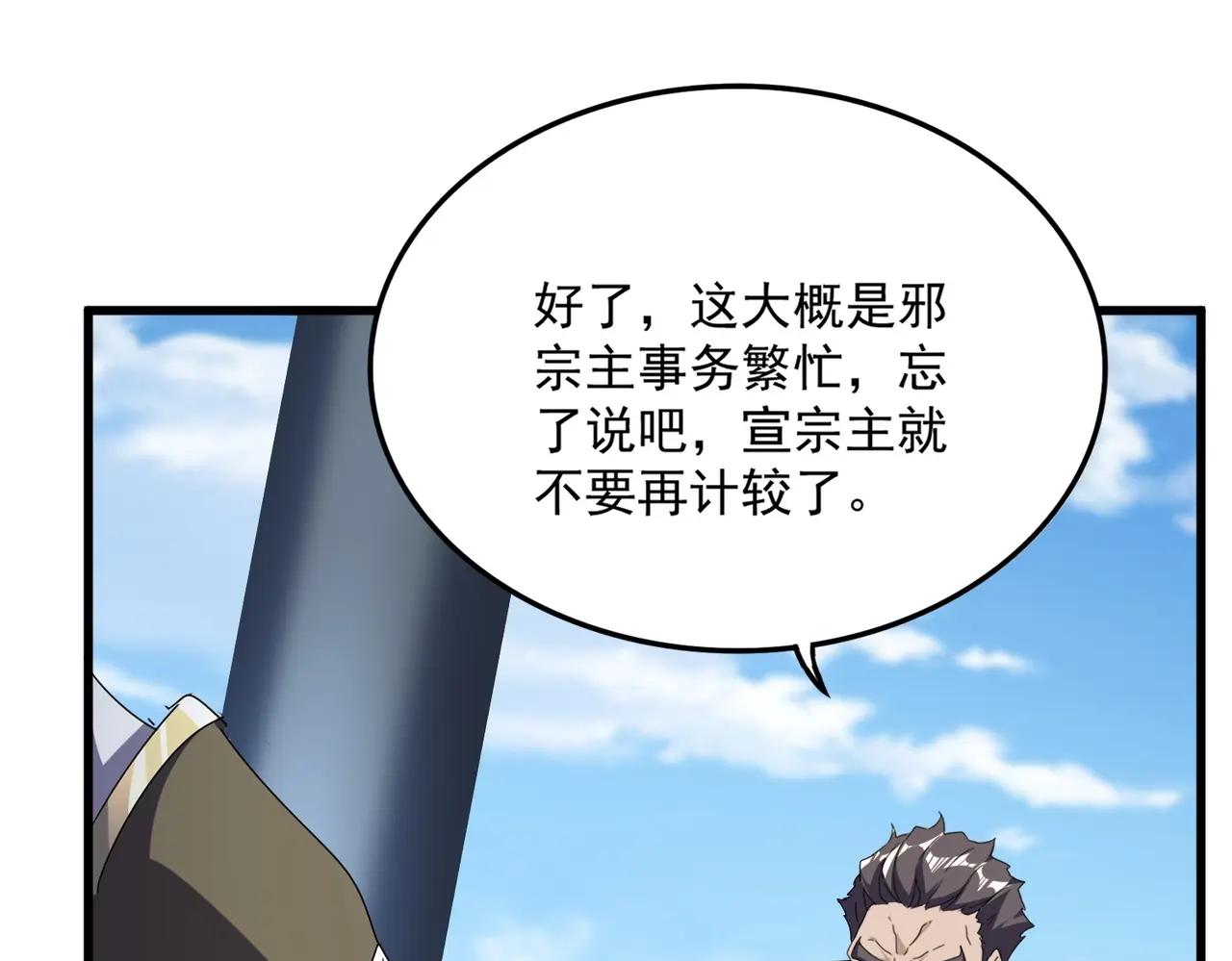 第537话 邪无月 第97页