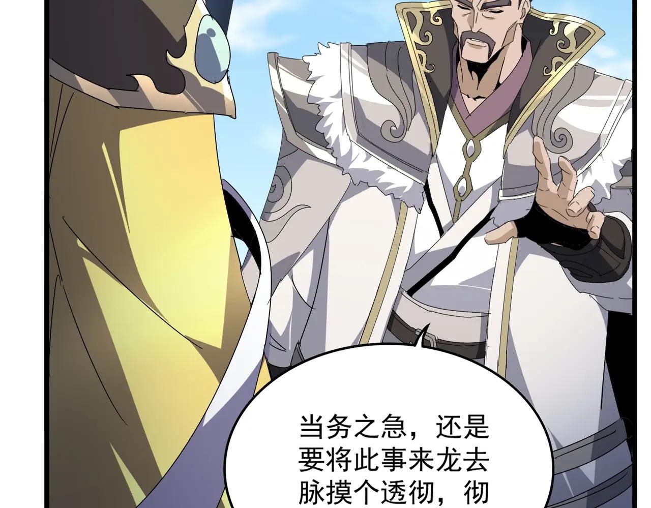 第537话 邪无月 第98页