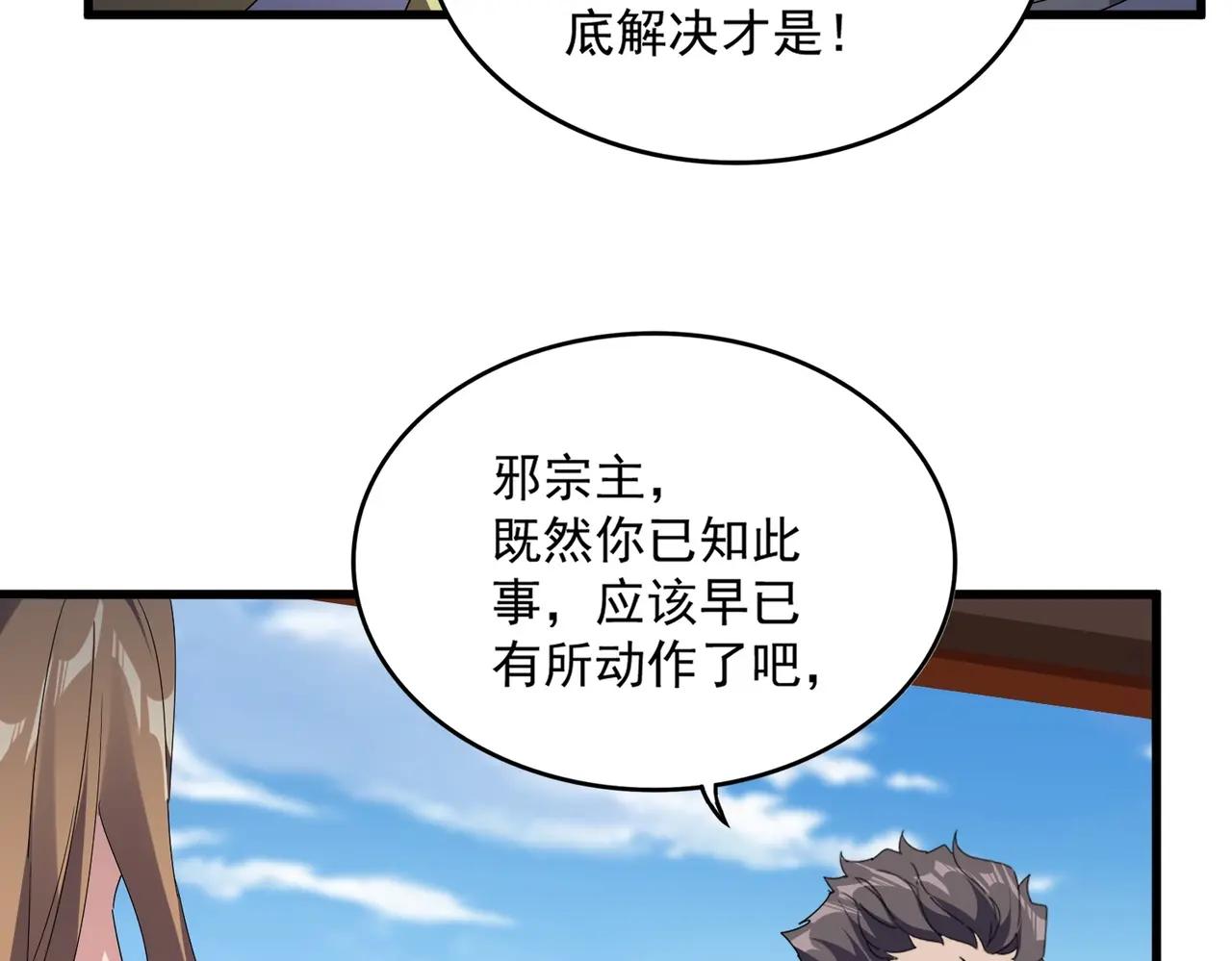 第537话 邪无月 第99页