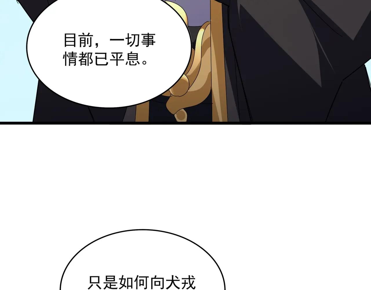 第537话 邪无月 第103页