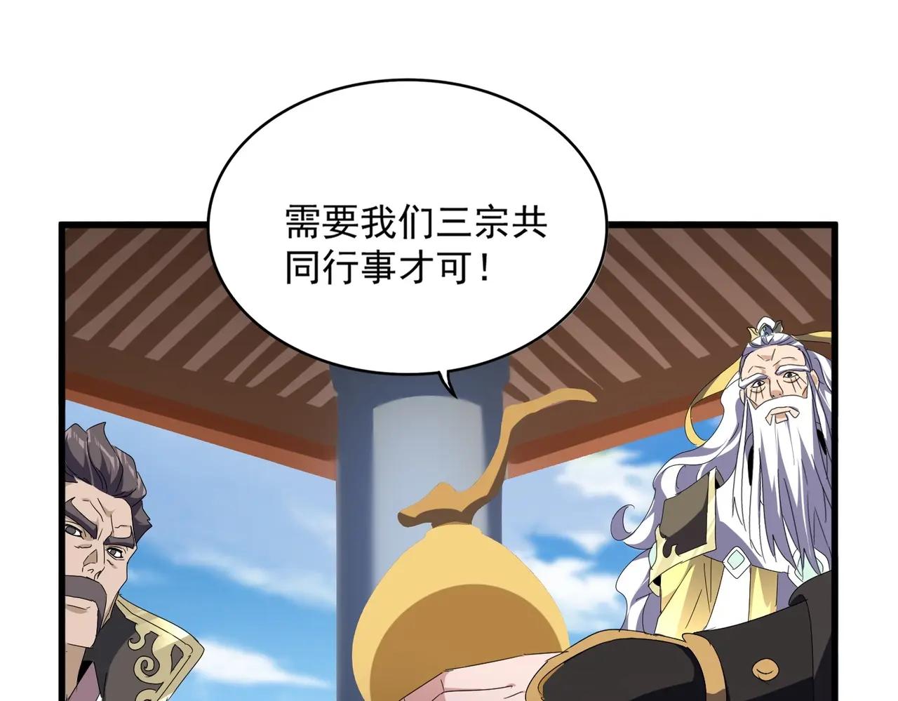 第537话 邪无月 第105页