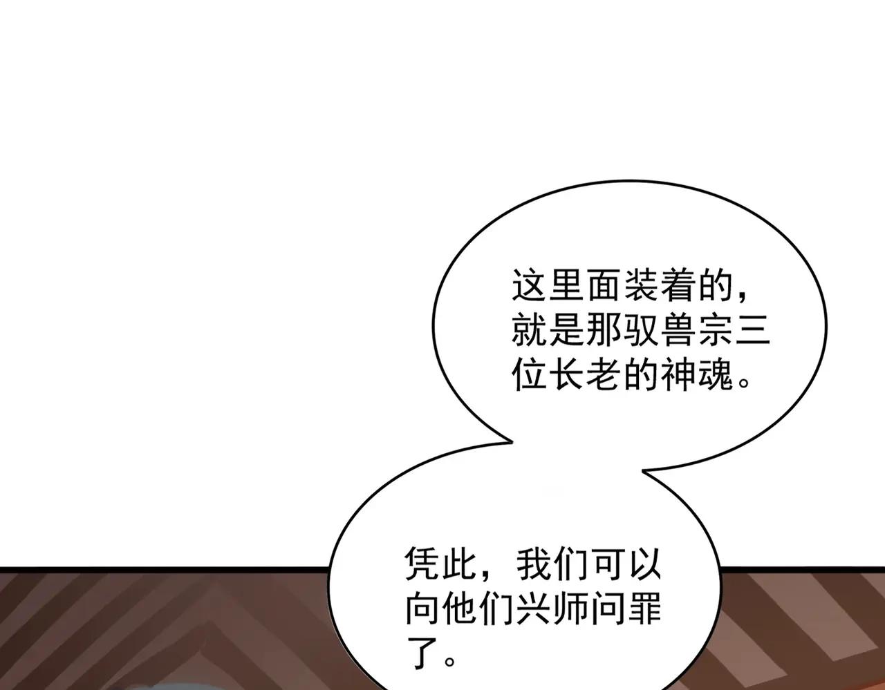 第537话 邪无月 第107页