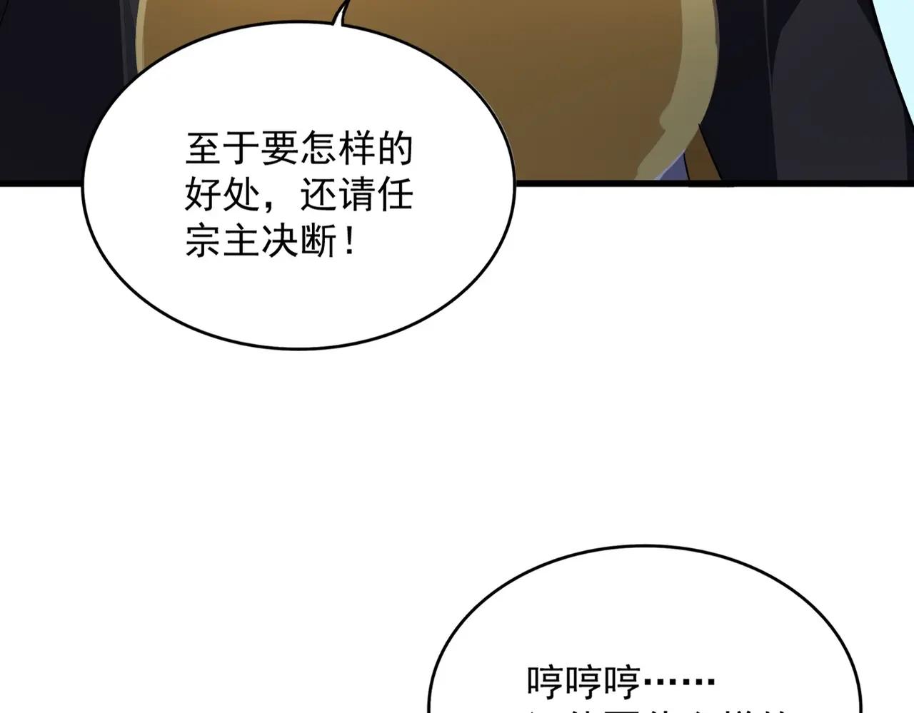第537话 邪无月 第110页