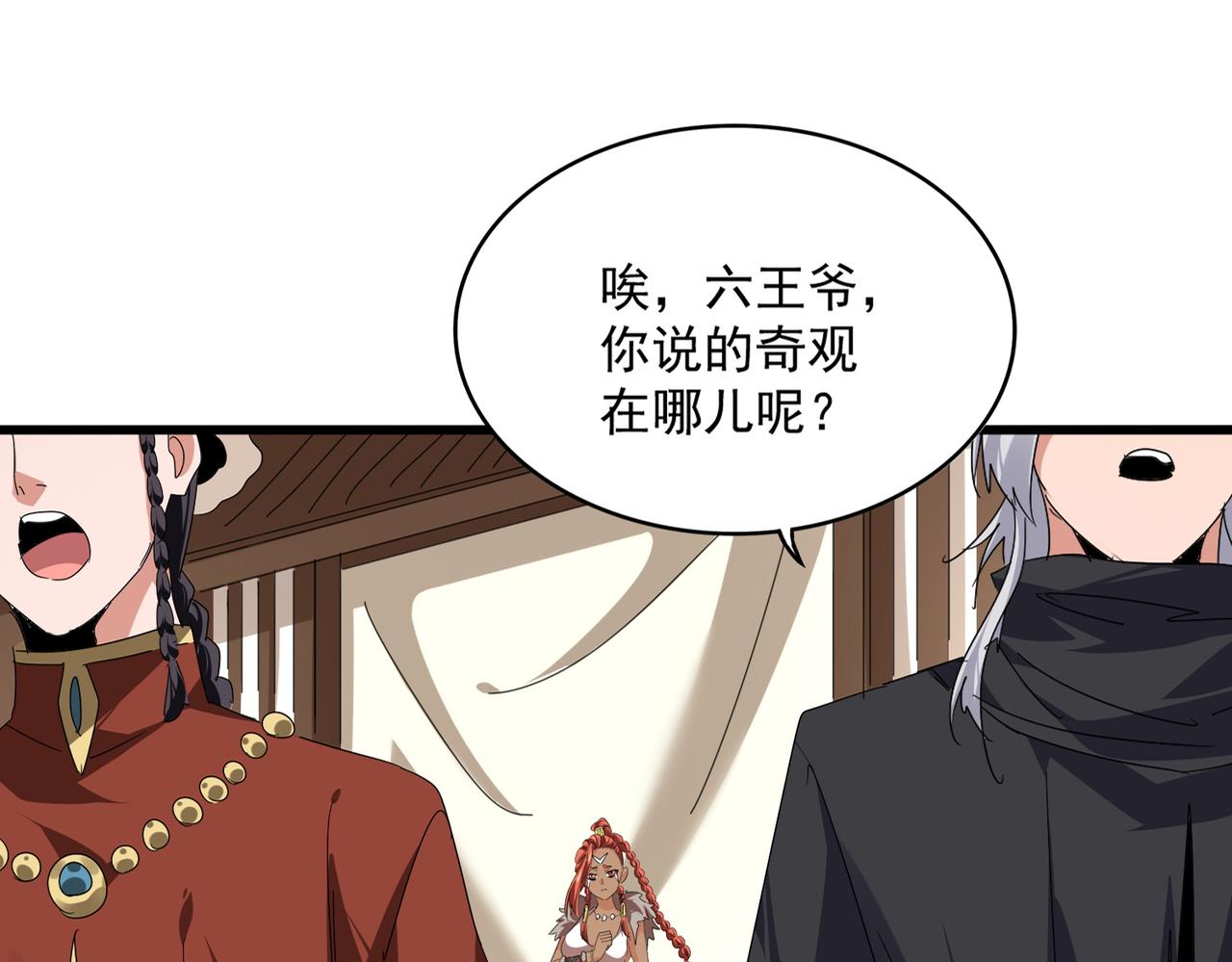 第834话 暴打太子 第5页
