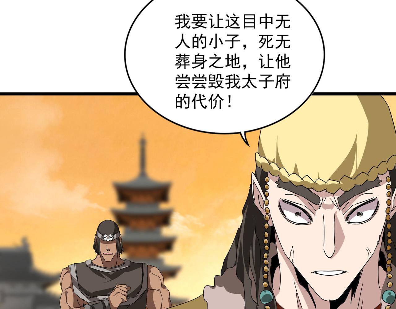 第834话 暴打太子 第11页