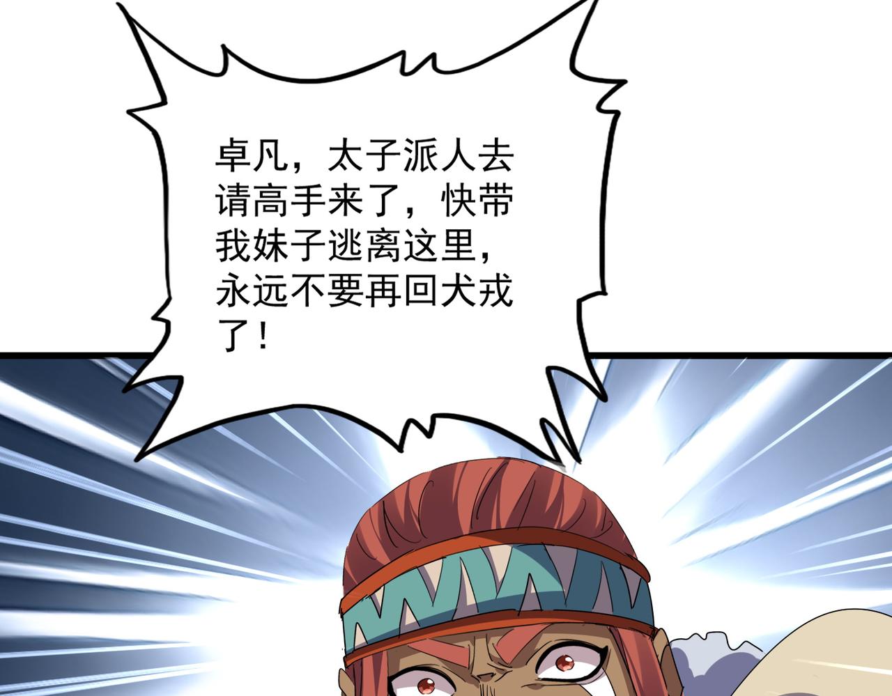 第834话 暴打太子 第15页