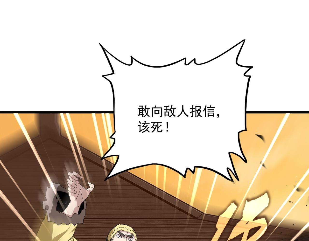 第834话 暴打太子 第18页