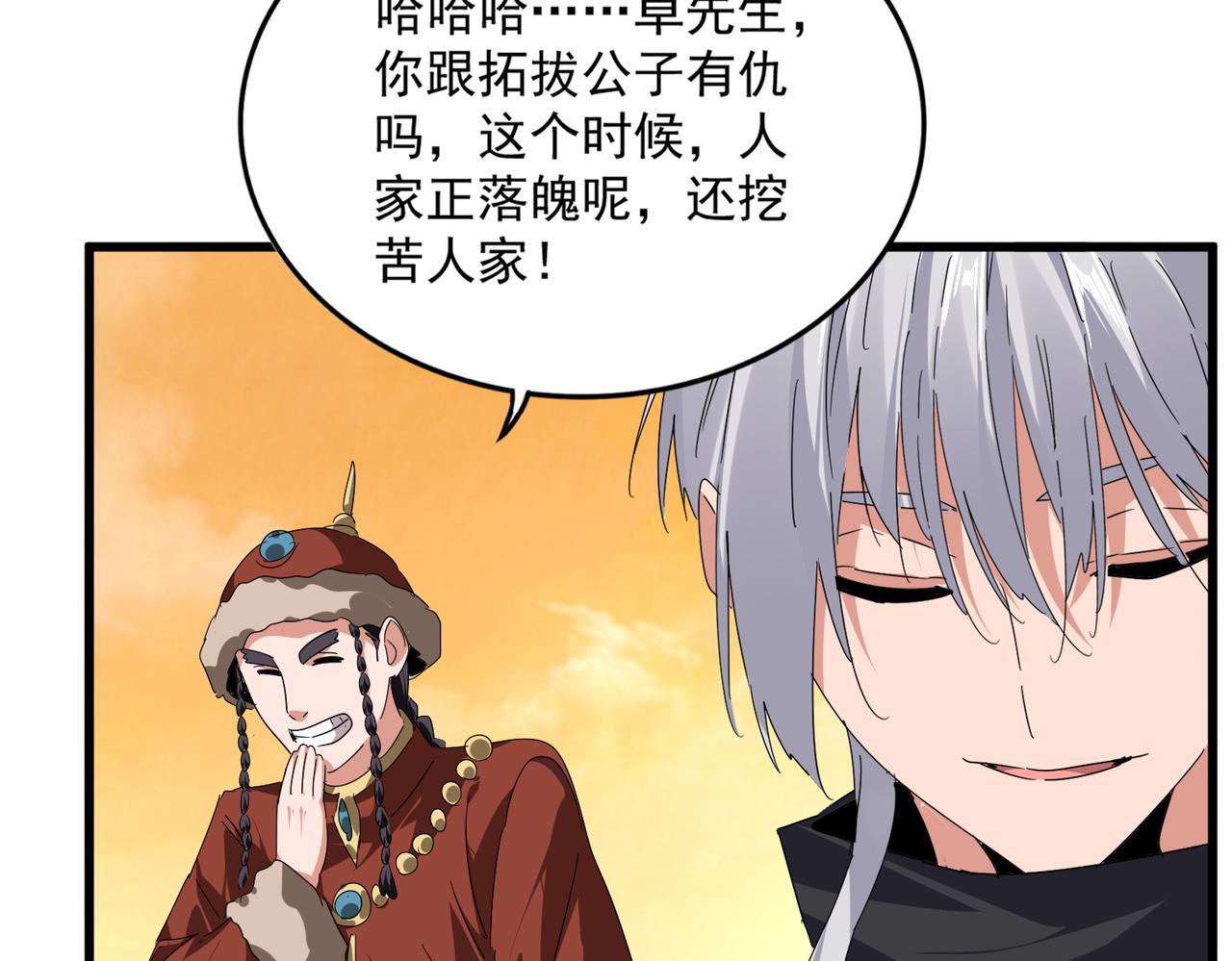第834话 暴打太子 第23页
