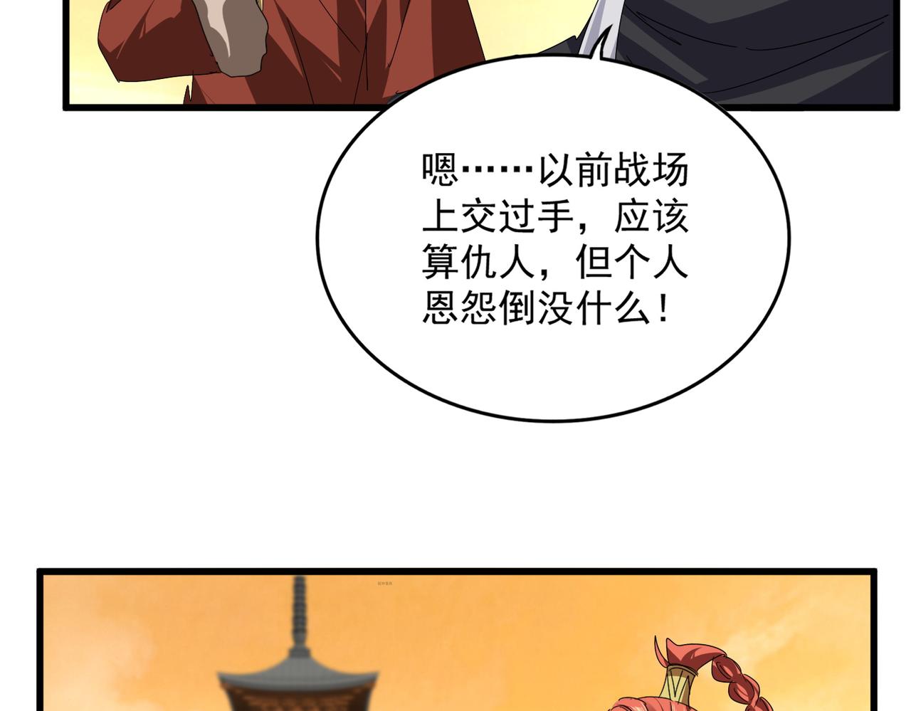 第834话 暴打太子 第24页