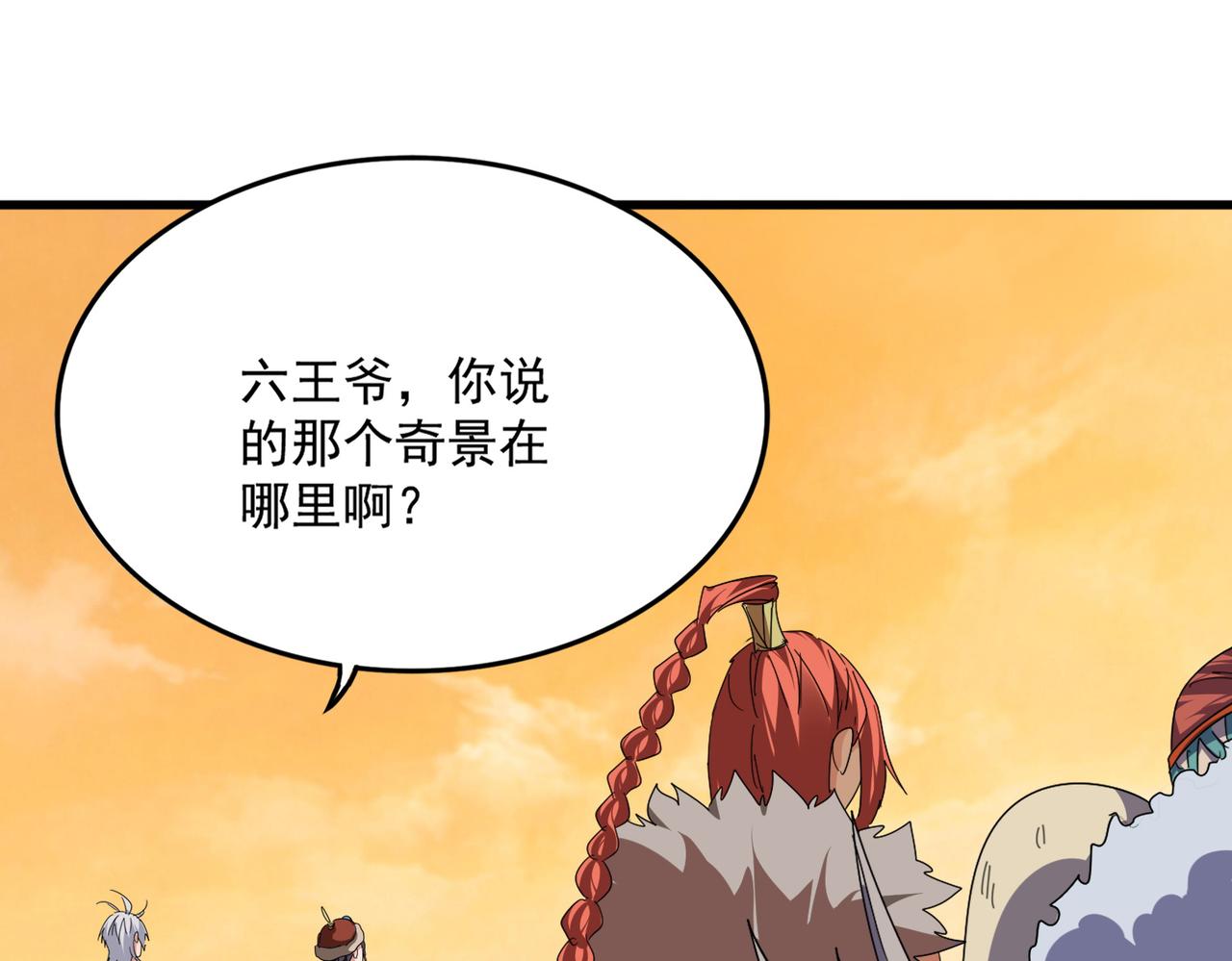 第834话 暴打太子 第26页