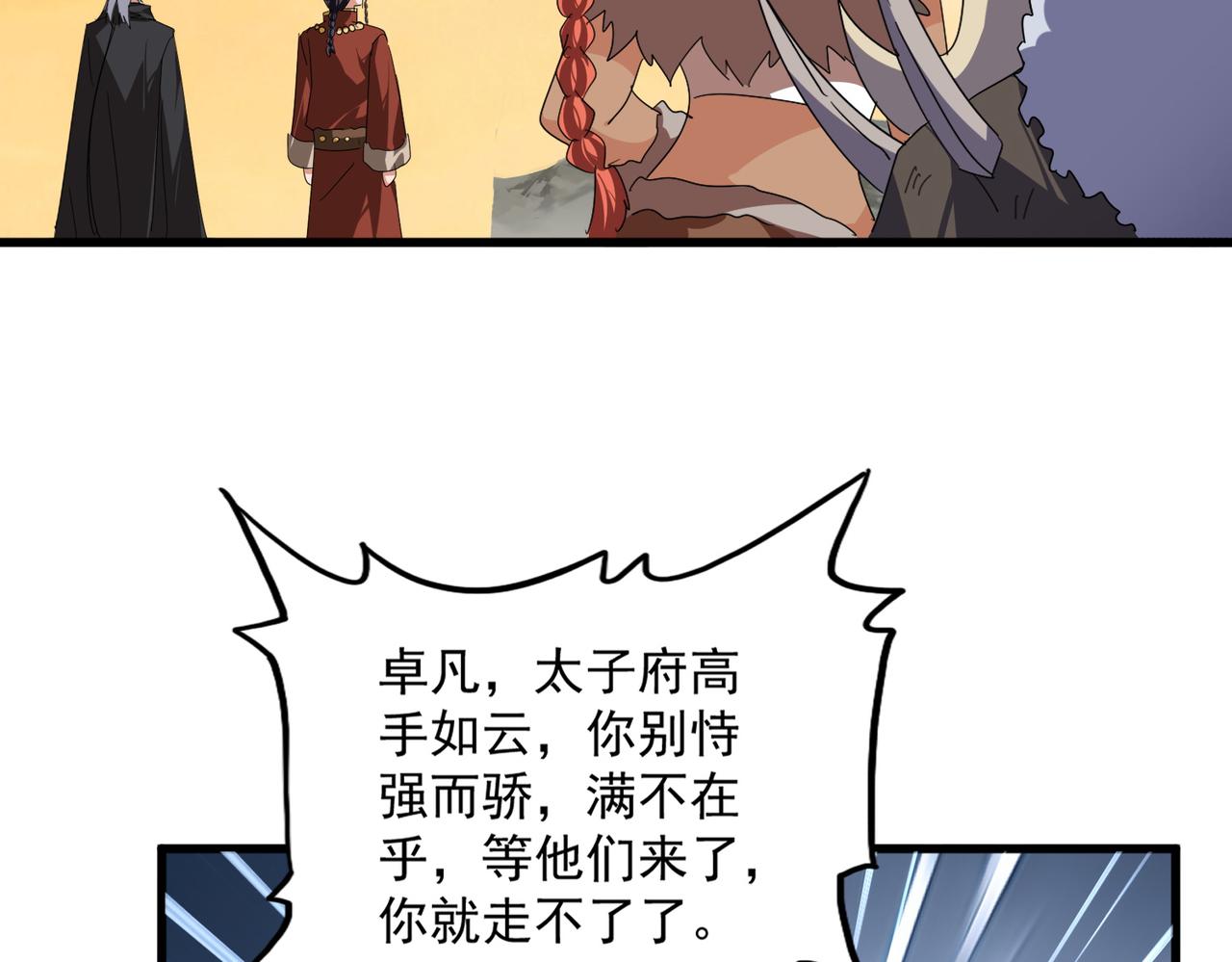 第834话 暴打太子 第27页
