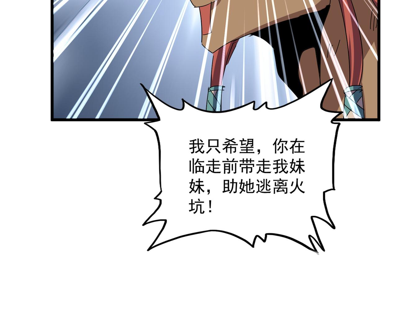 第834话 暴打太子 第29页
