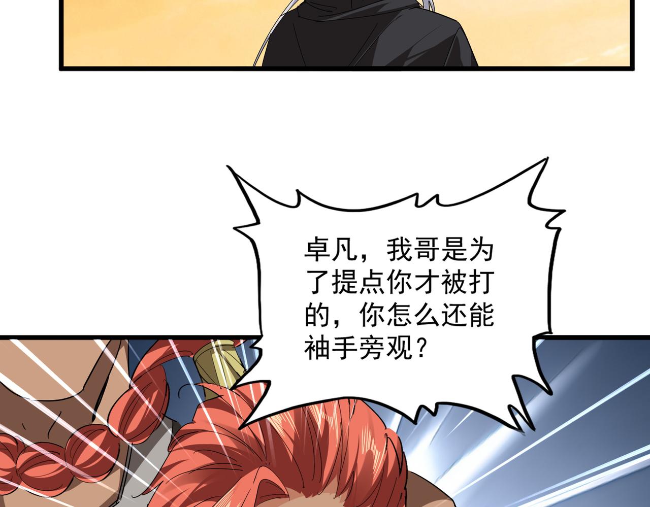 第834话 暴打太子 第36页