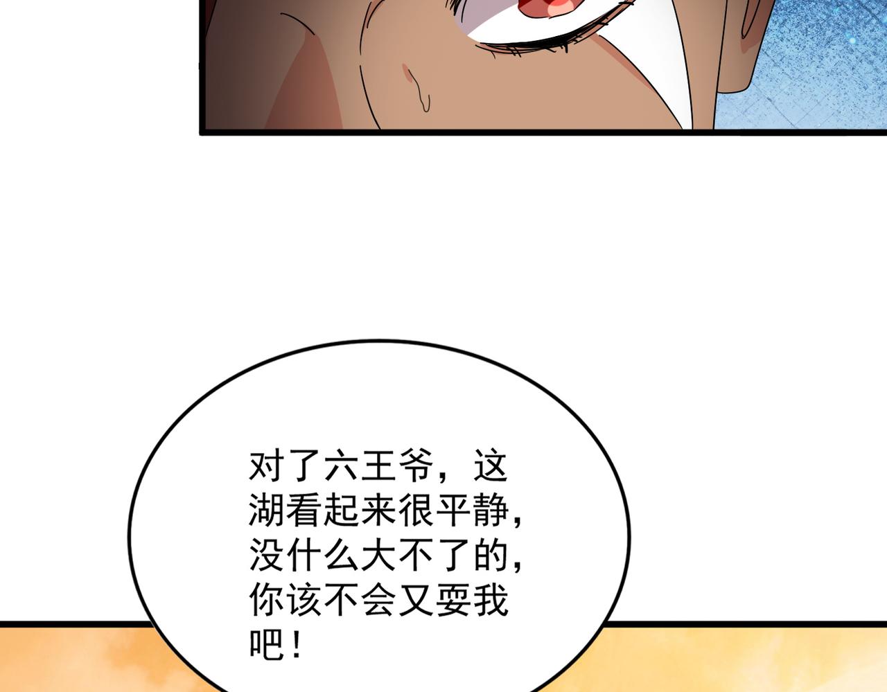 第834话 暴打太子 第40页