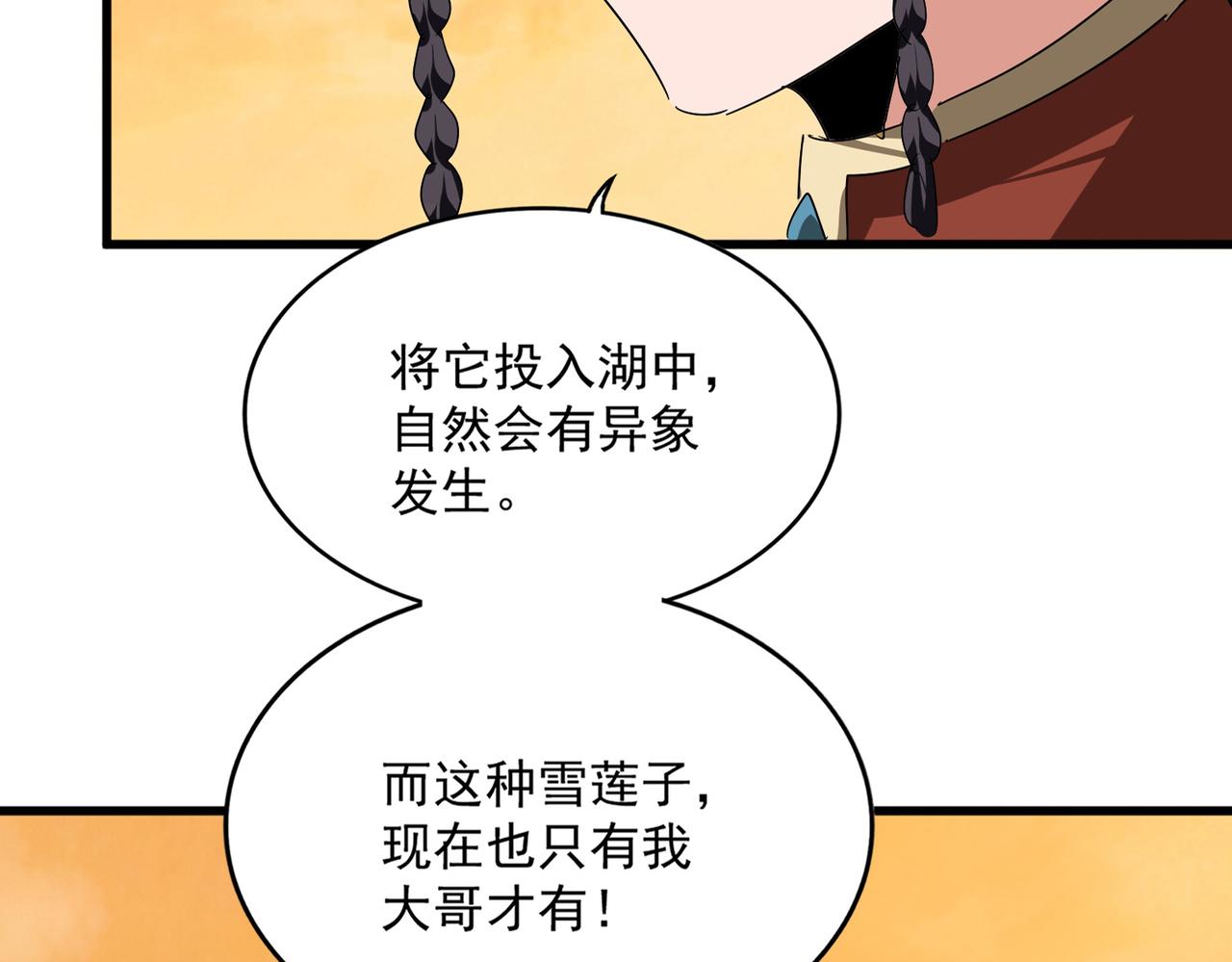 第834话 暴打太子 第45页