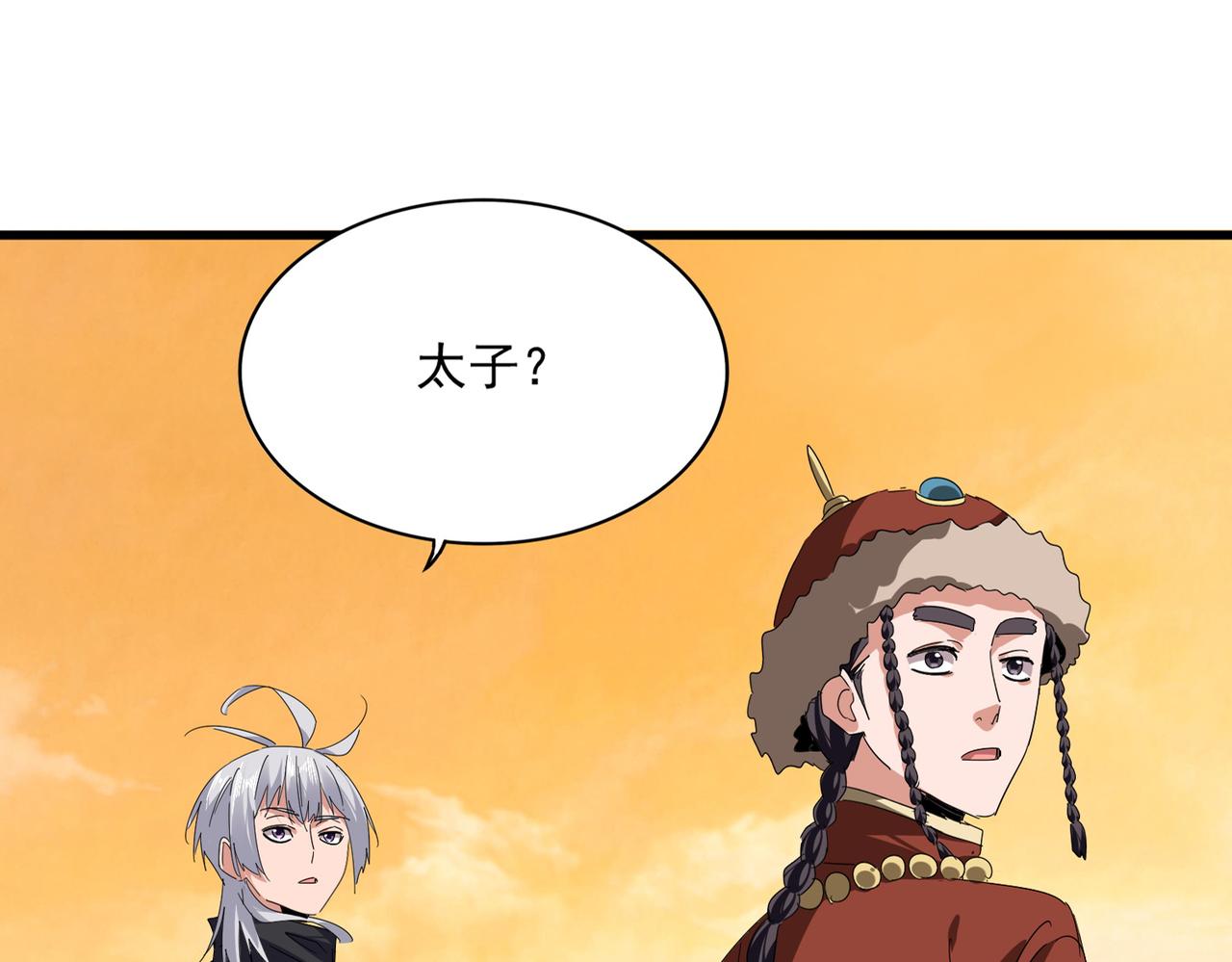 第834话 暴打太子 第48页