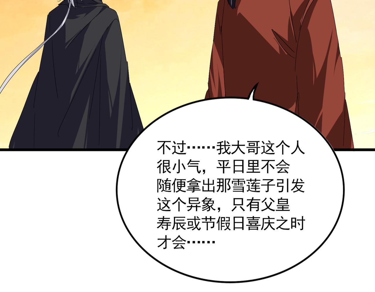 第834话 暴打太子 第49页