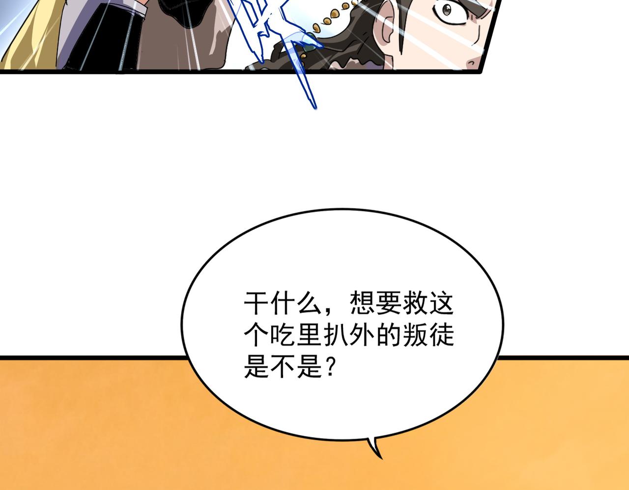 第834话 暴打太子 第55页