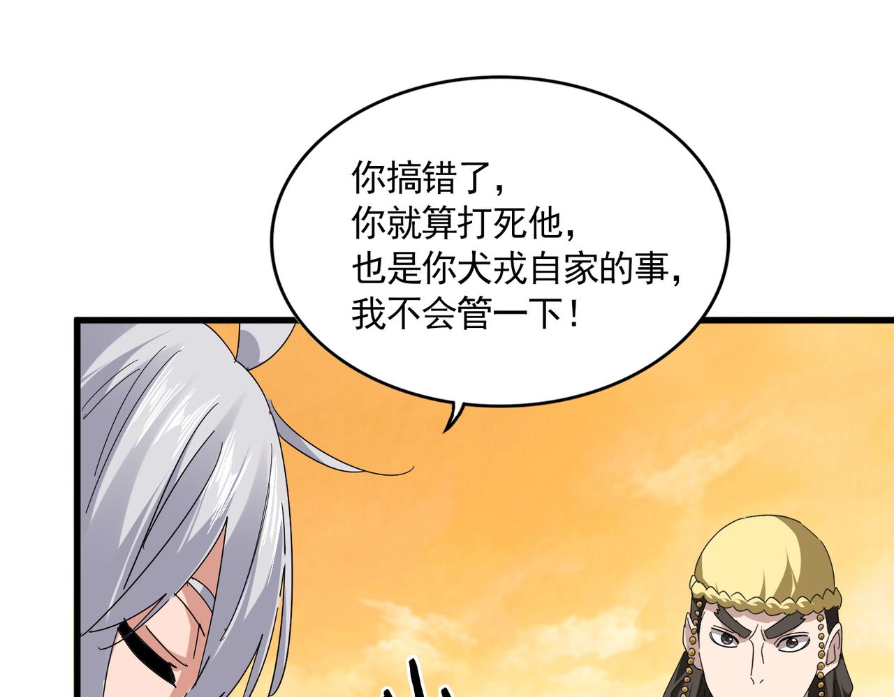 第834话 暴打太子 第58页