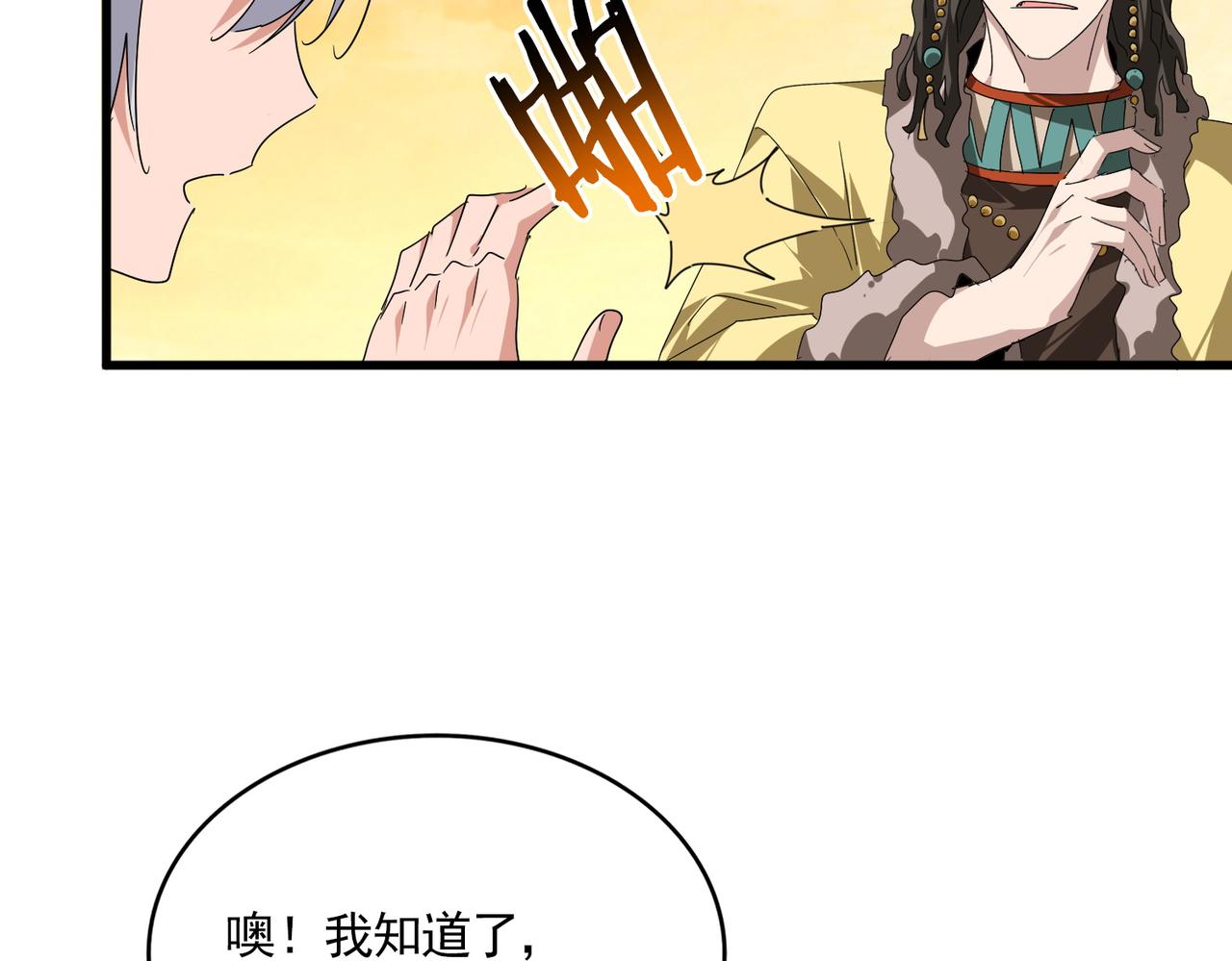 第834话 暴打太子 第59页