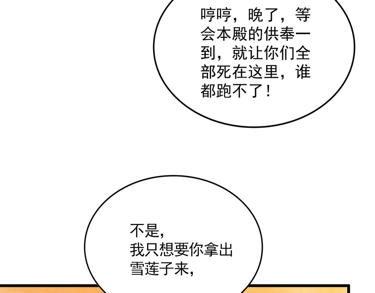 第834话 暴打太子 第61页