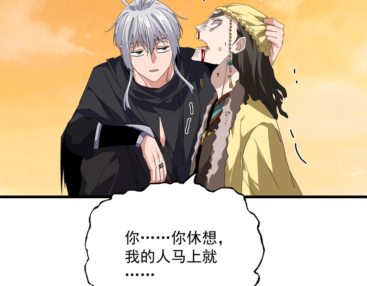 第834话 暴打太子 第74页
