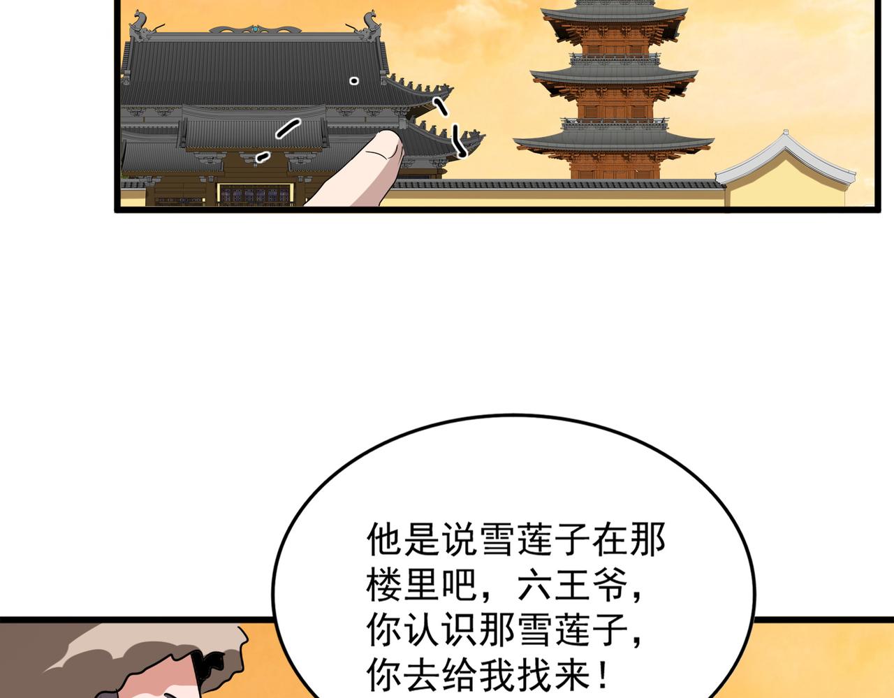 第834话 暴打太子 第85页