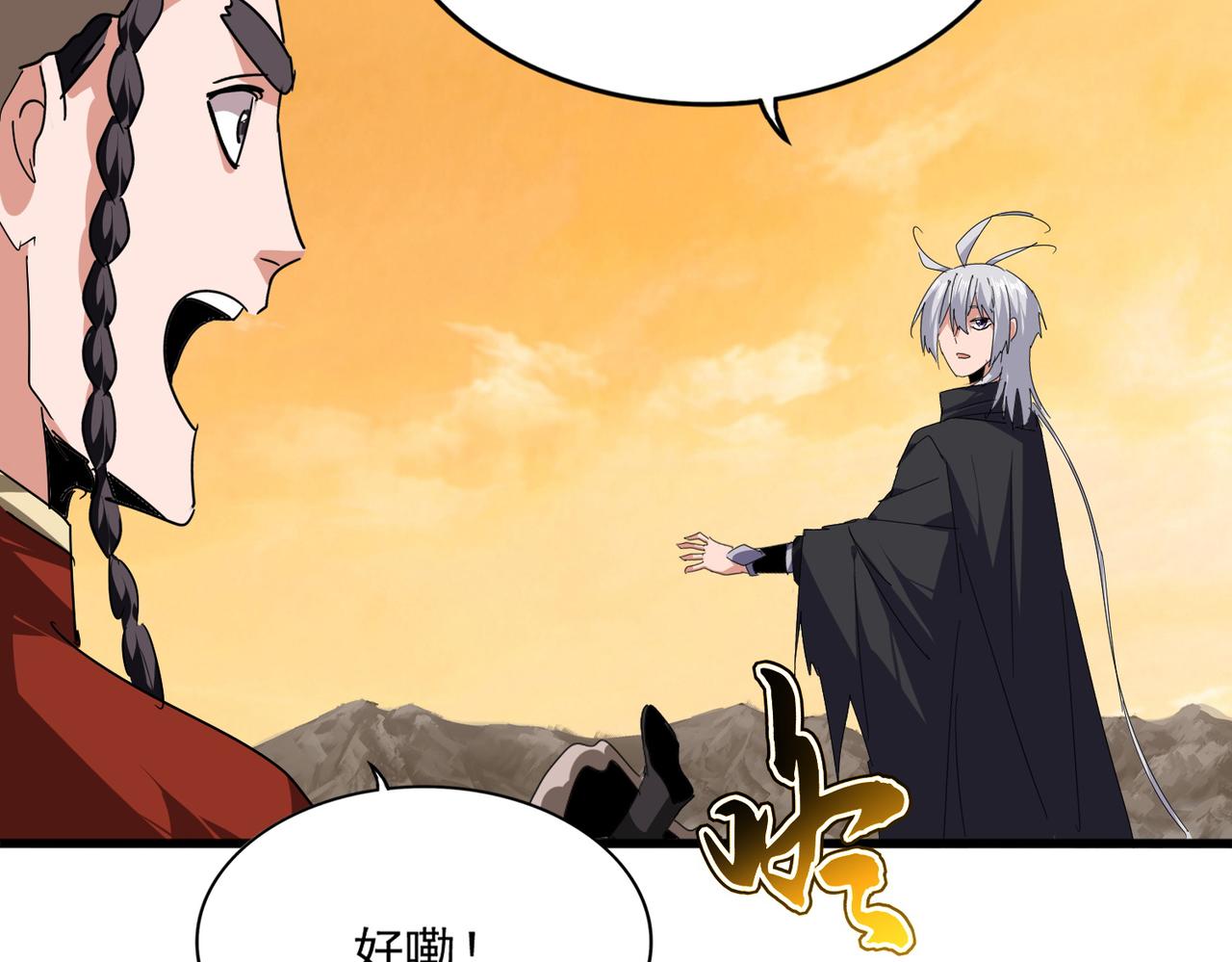 第834话 暴打太子 第86页